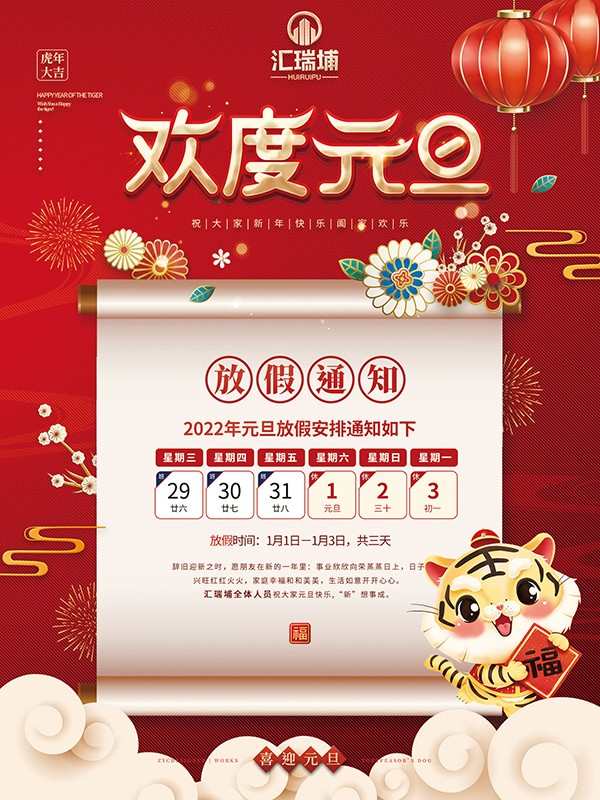 元旦放假通知-4色.jpg 元旦放假通知-4色.jpg